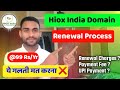 Hiox india domain renew kaise karen | hiox india domain renewal | Hiox domain Renew #shadmonitor