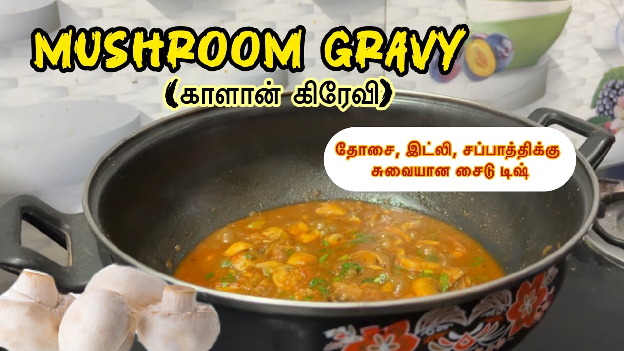 காளான் கிரேவி🍄‍🟫| Mushroom Gravy In Tamil | Easy Side Dish Recipe😍| AbishusDiaries |