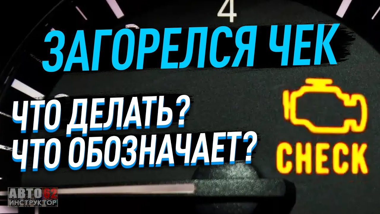 Проверка уровня моторного масла и охлаждающей жидкости