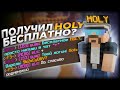 НАПИСАЛ + И ПОЛУЧИЛ ХОЛИ БЕСПЛАТНО? / VIMEWORLD