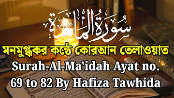سورة المائدة 69 الي 82 | Surah-Al-Ma'idah Ayat 69 to 92 By Hafiza Tawhida 🌸🌷✨