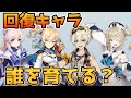 【原神】シールド貫通モンスター登場で回復必須？全ヒーラーの性能とオススメキャラを紹介【Genshin Impact/げんしん】