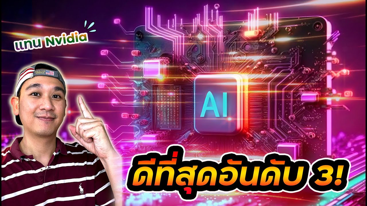 หุ้นผลงานดีที่สุดอันดับ 3 ใน S&P500 ปีนี้! ถูกกว่า NVIDIA เก็บแทนได้!? กินส่วนแบ่งขึ้นเรื่อยๆ!