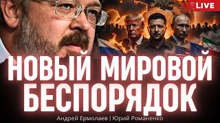 Осень-2026 станет Рубиконом для Украины и России: прогноз остановки боевых действий. Андрей Ермолаев screenshot 2