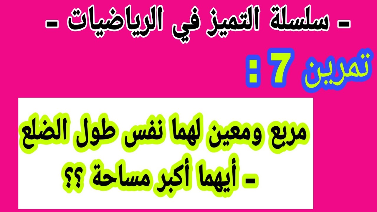 مشكلة رقم 7 طور نفسك في الرياضيات سلسلة التميز في الرياضيات والتحظير للألمبياد الرياضيات