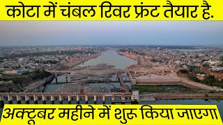 Chambal River front Will be Built at a Cost of 1000 Cr in the 1st Phase, Opening in October 2023 screenshot 1
