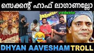 ധ്യാനിനുള്ളത് കണക്കിന് കിട്ടി 😂😂  Aavesham Interview Troll | Ubaid Ibrahim