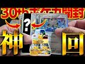 マジかよwwポケモン知らないやつが神引きした結果【ポケカ30周年】