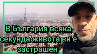 картинка: В България всяка секунда живота ви е застрашен 