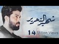 شهيد التحرير - أحمد الساعدي 2020