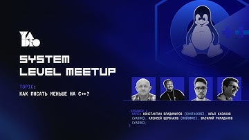 Как писать меньше на C++? (Константин Владимиров, Илья Казаков, Алексей Щербаков, Василий Рамаданов)