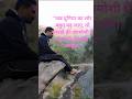 ये पहाड़, ये वादियां और ये तन्हाई,#shorts #shortsvideo #trending #viral #cliff #mountainview #nature