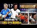 【ウイコレ】カーン、ベッケンの2枚抜き狙いの110連で大事故起きたｗ【ガチャ】
