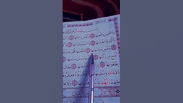 القرآن الكريم سورة الشمس القاريء الشيخ ياسر الدوسري