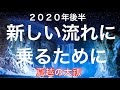 2020年後半運の流れに乗るために　夏越の大祓でリセットを