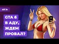 Проблемы GTA 6, ремастер Red Dead Redemption, игры PS5 и PS4 на ПК! Игровые новости ALL IN от 2.11