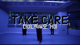 [하루댄스학원] 다이나믹듀오, 거미 - Take Care ⎹ Hiphop(힙합) Dance Class ⎹ 고양시댄스학원 향동댄스학원