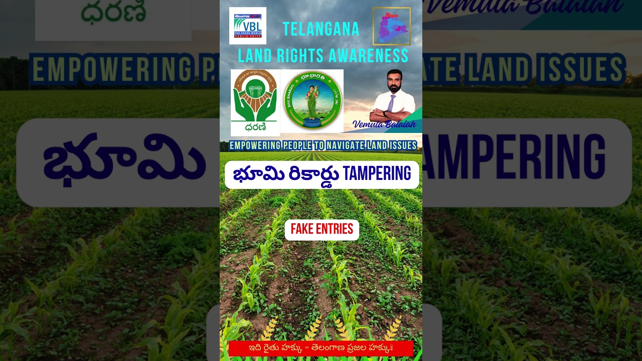 Land Records Tampering – Fake Entries అసలు విషయం 🕵️