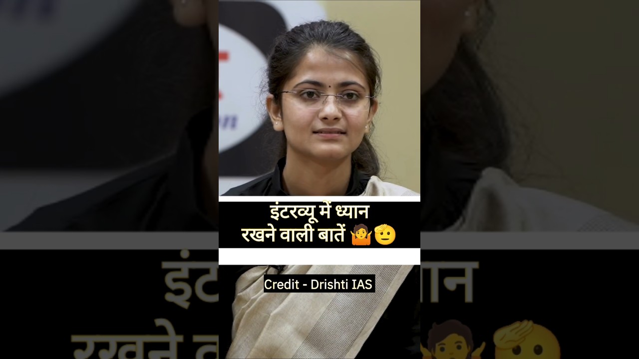 इंटरव्यू में ध्यान रखने वाली बातें 🙎🫡 | Divya Tanwar Upsc rank - 1 🏆 