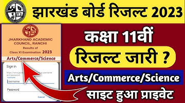 साइट प्राइवेट 🔥 रिजल्ट जल्द jac class 11 result kaise check kare Class 11 Arts/Commerce/Science