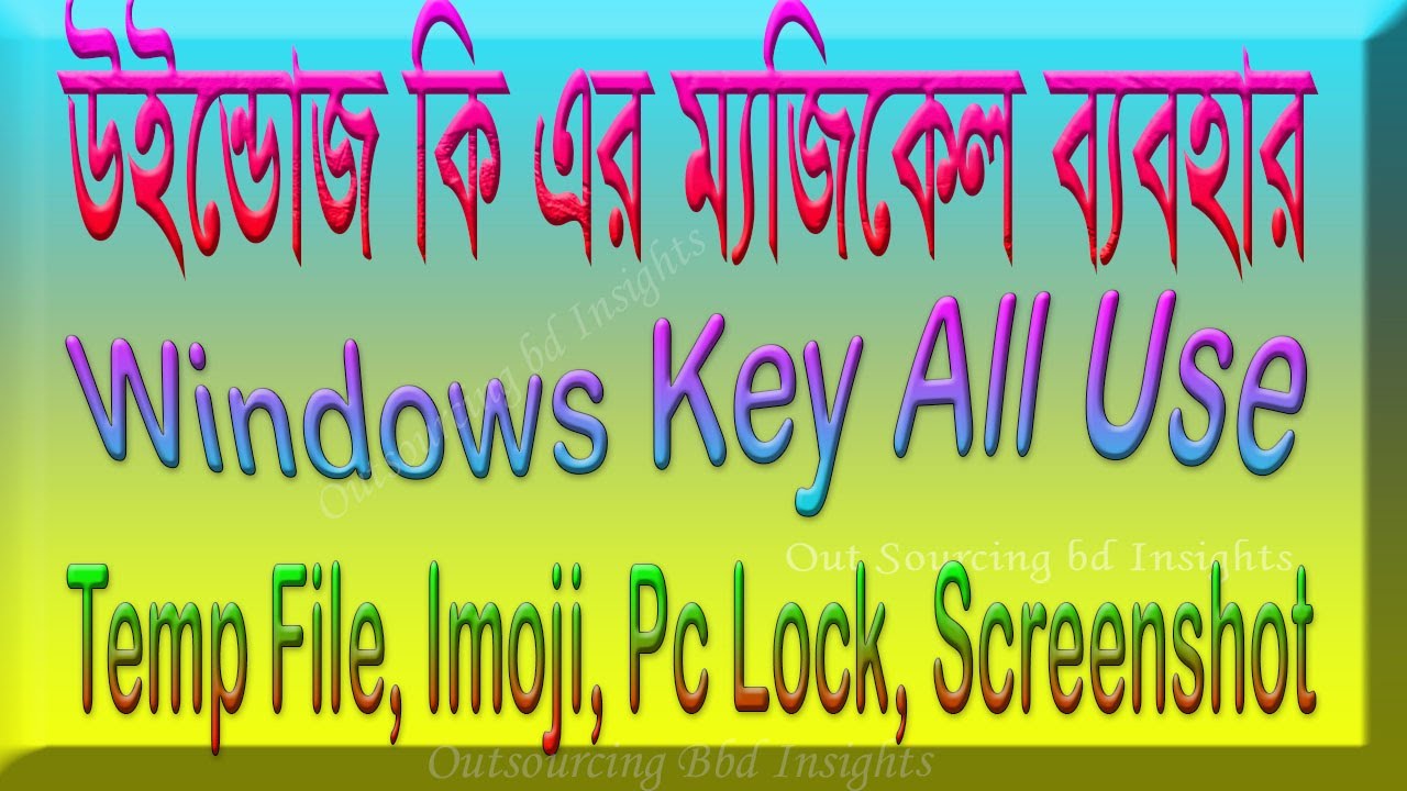 How to use all Windows Keys Tips & Tricks, উইন্ডোজ কী এর সকল ব্যবহার ...
