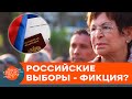 Просто шоу для Запада? Эксперты дали ответы о выборах в Росии — ICTV