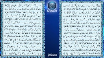 عبدالرحمن السديس | 002 : سورة البقرة | حفص عن عاصم