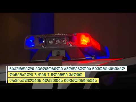 პოლიციამ ბათუმში მანქანის და მოპედის ქურდობის მცდელობის ფაქტებზე 2 პირი დააკავა