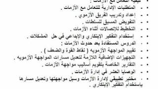 إدارة الأزمـــــــــــات وإتـخـــــــــــاذ القرارات الإبتكاريـة