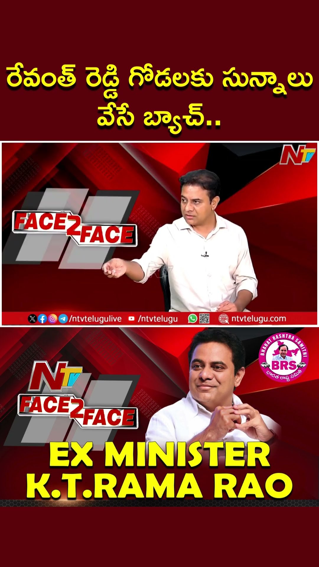 రేవంత్ రెడ్డి గోడలకు సున్నాలు వేసే బ్యాచ్: KTR | Ntv