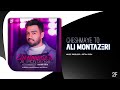 Ali Montazeri Cheshmaye To OFFICIAL TRACK علی منتظری چشمای تو