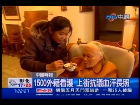 中視新聞》1500外籍看護 上街抗議血汗長照