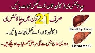 Hepatitis C Treatments - Jigar Ka Elaj in Urdu - Kala Yarkan Symptoms screenshot 2