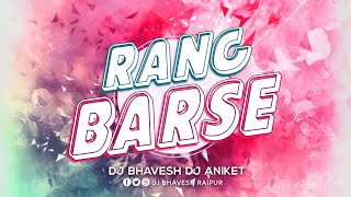 Rang Barse || Dj Remix 2023 || Dj Bhavesh Raipur | रंग बरसे | Amitabh Bachchan, Rekha, Sanjeev, Jaya