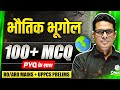 भौतिक भूगोल 🔥| UPPSC RO ARO Mains 2023 Geography | RO ARO Geography Marathon Class | PW UPPCS