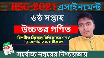 HSC 2021 Math assignment 6th week। HSC assignment 6th week 2021 । Higher math assignment 2021 hsc।