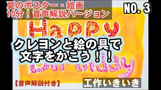 クレヨンと絵の具で文字をかこう 音声解説あり１０分で分かるポスターのコツ Youtube