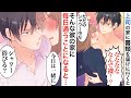 【漫画】いつもは冷たいイケメン社長のシャワーシーンを目撃！その裸に見覚えが。私「もしかして社長って…」【恋愛マンガ動画】胸キュン・パラレルワールド