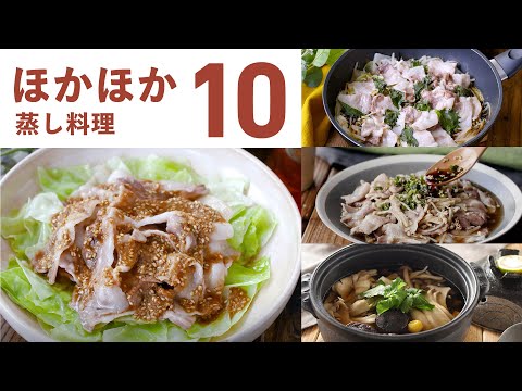 【ほかほか蒸し料理レシピ10選】せいろがなくてもフライパンやレンジでOK！ダイエット中にもおすすめ♪｜macaroni（マカロニ）