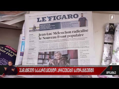 ვადამდელი საპარლამენტო არჩევნები საფრანგეთში