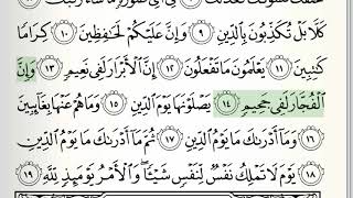 Surah - 82 - Al-Infitar - Accurate Tajweed recitation of Quran - Mahmoud Khaleel Al-Hussary
