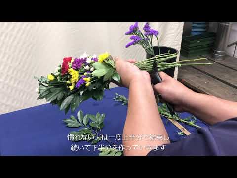 仏花の作り方 Youtube