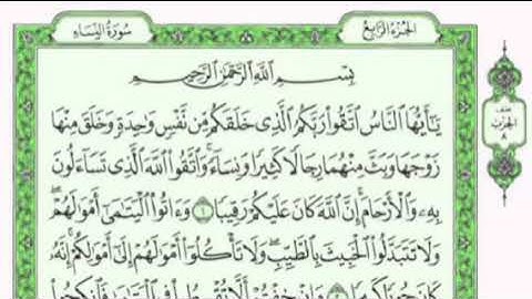 تكرار الوجه الأول من سورة النساء كل آيه ٣مرات للقاري فارس عباد