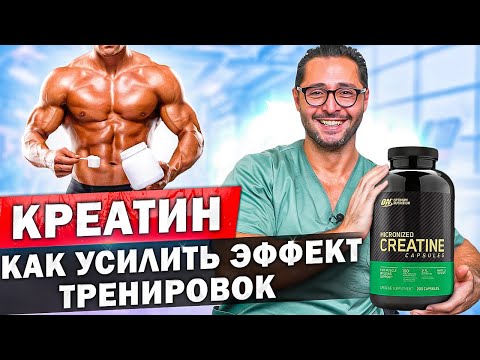 Реальный Эффект От Креатина Для Спортсменов. Как Принимать, На Что Влияет