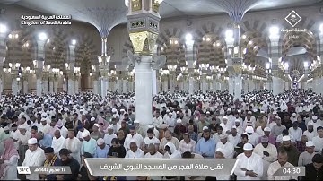 صلاة الفجر المسجد النبوي الشيخ خالد المهنا السبت 17 محرم 1447هـ سورة الصف كاملة.