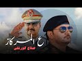 على المركاز ركز   صلاح الورفلي   اهداء هدا العمل من العمدة   علي بولاميلس     الي الفريق صدام حفتر