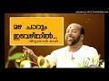 മഴ ചാറും ഇടവഴിയിൽ Mazha Charum idavazhiyil Vidyadaran Master Mp3 Song