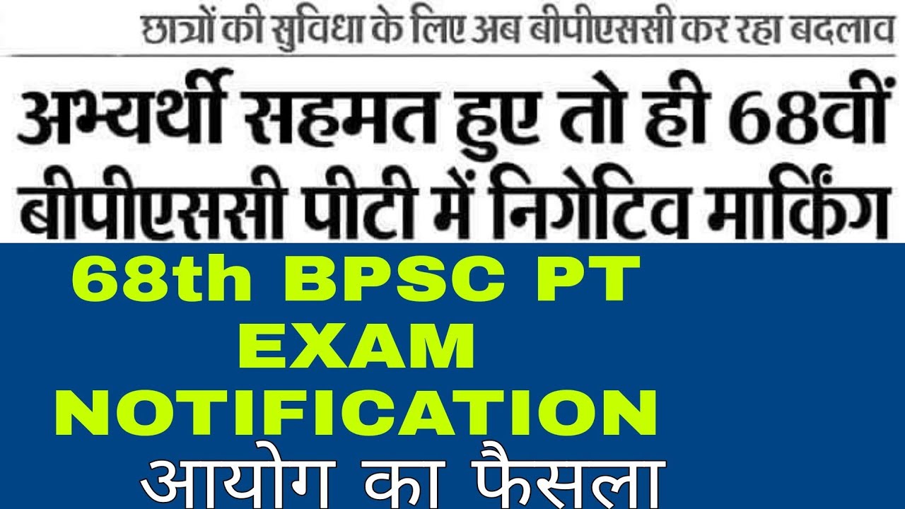 68th BPSC EXAM NOTIFICATION NEWS #bpsc #68thbpscexam #bpscnotification ...