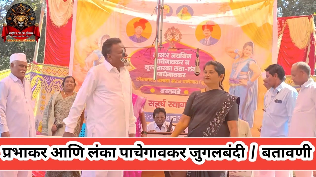 बारा रुपये भार वजनाची लता लंका पाचेगावकर लोकनाट्य तमाशा मंडळ 