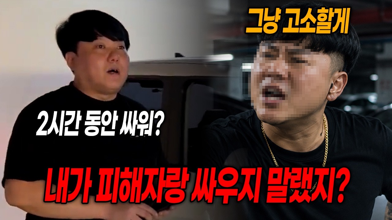 서로 한마디도 안 지는 허위딜러와 기쎈 아주머니